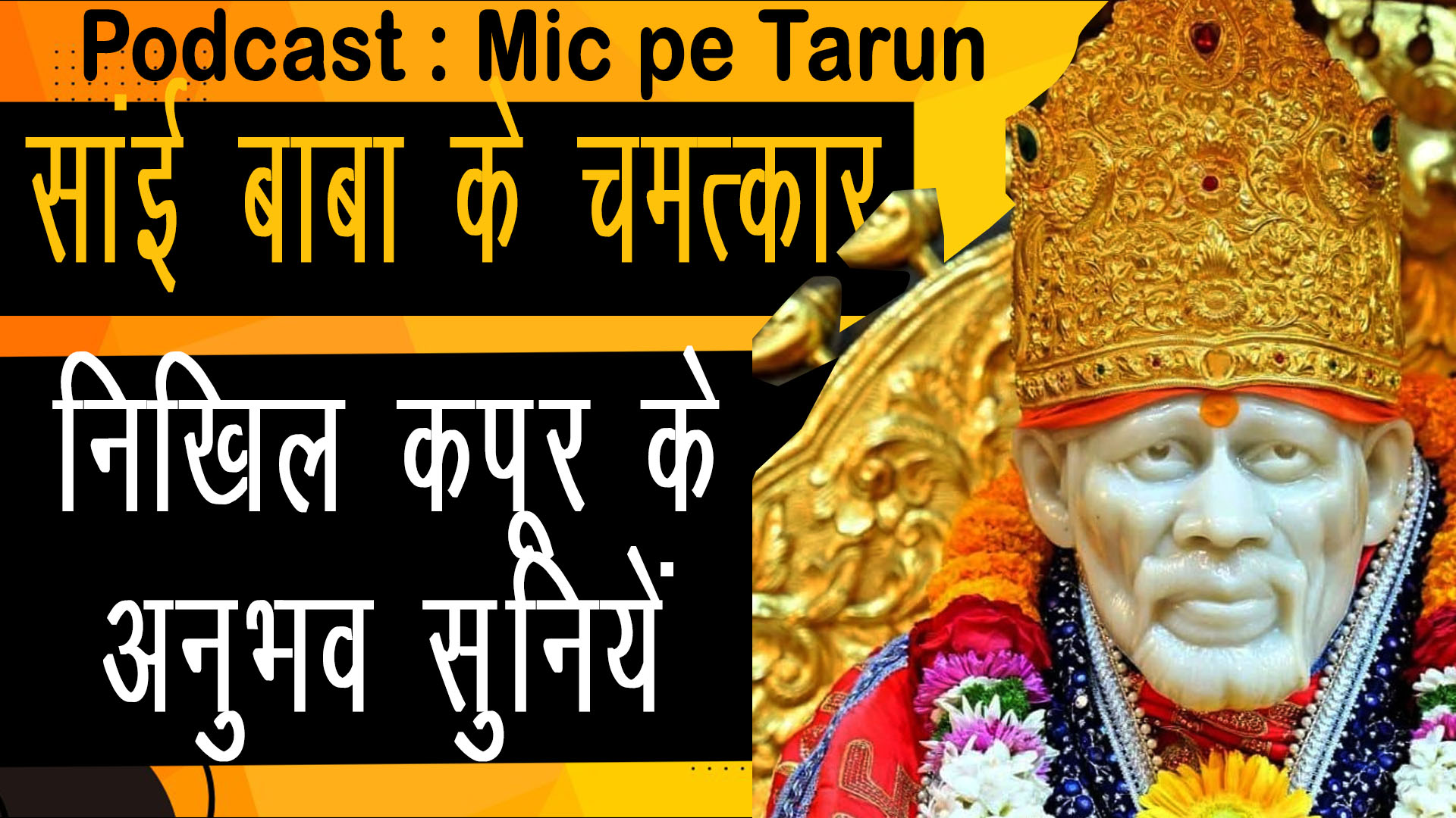 Sai Baba Ki Kahani Shirdi Se Sansar Tak Mic Pe Tarun Podcast