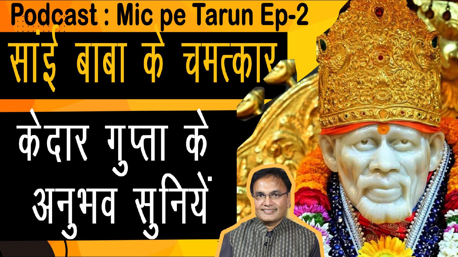 Mic Pe Tarun Podcast