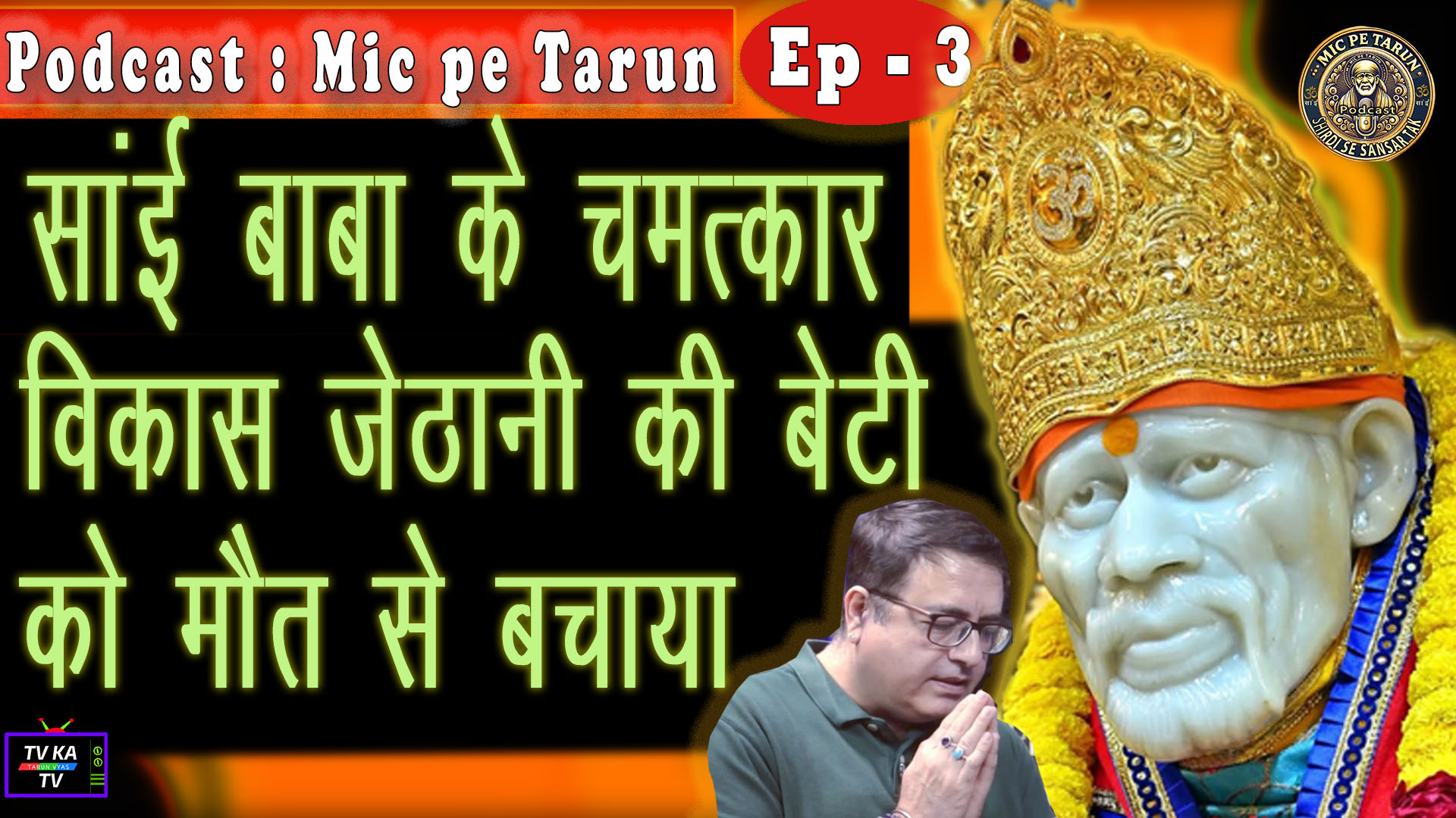 Mic Pe Tarun Podcast