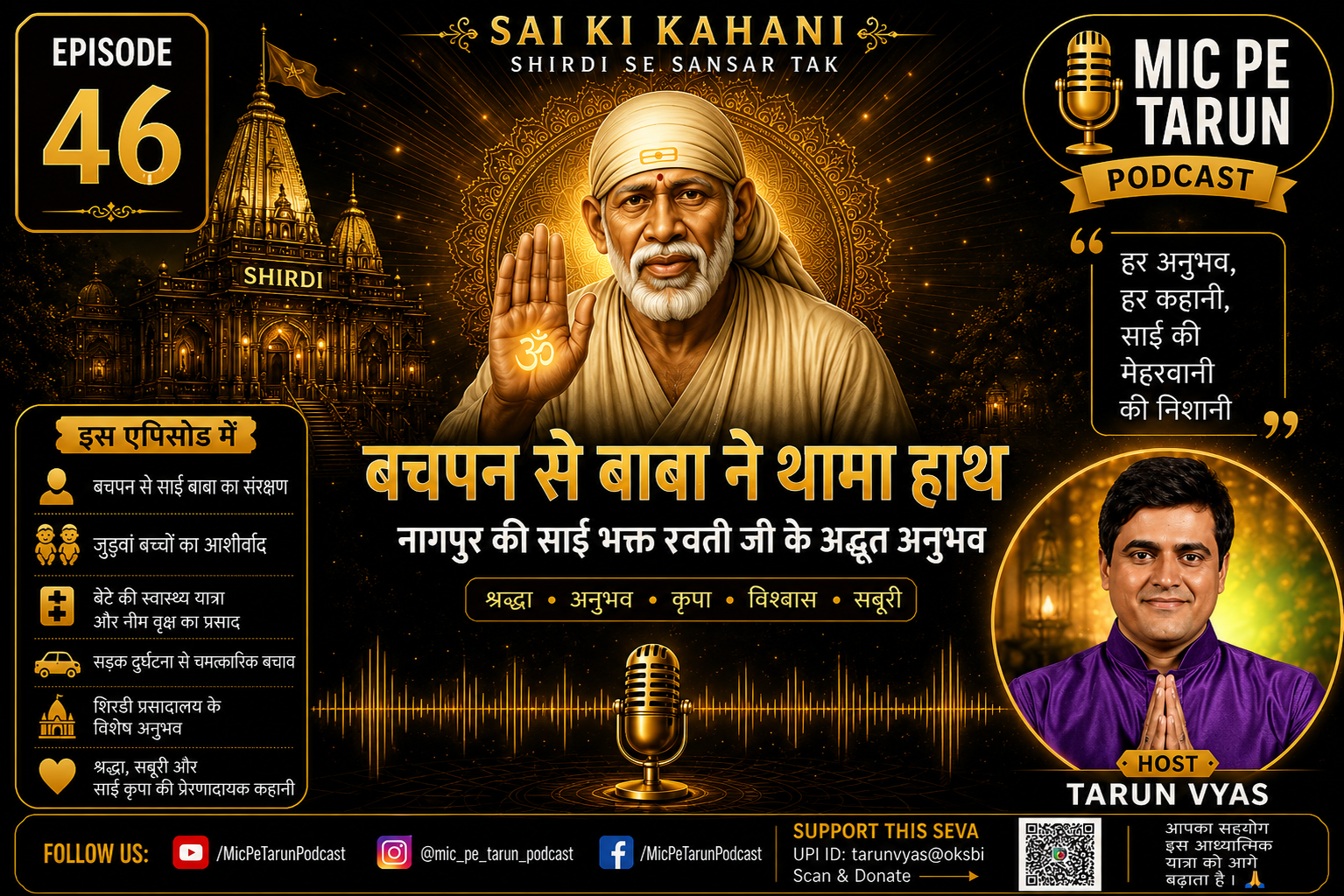 Sai Baba Ki Kahani Shirdi Se Sansar Tak
