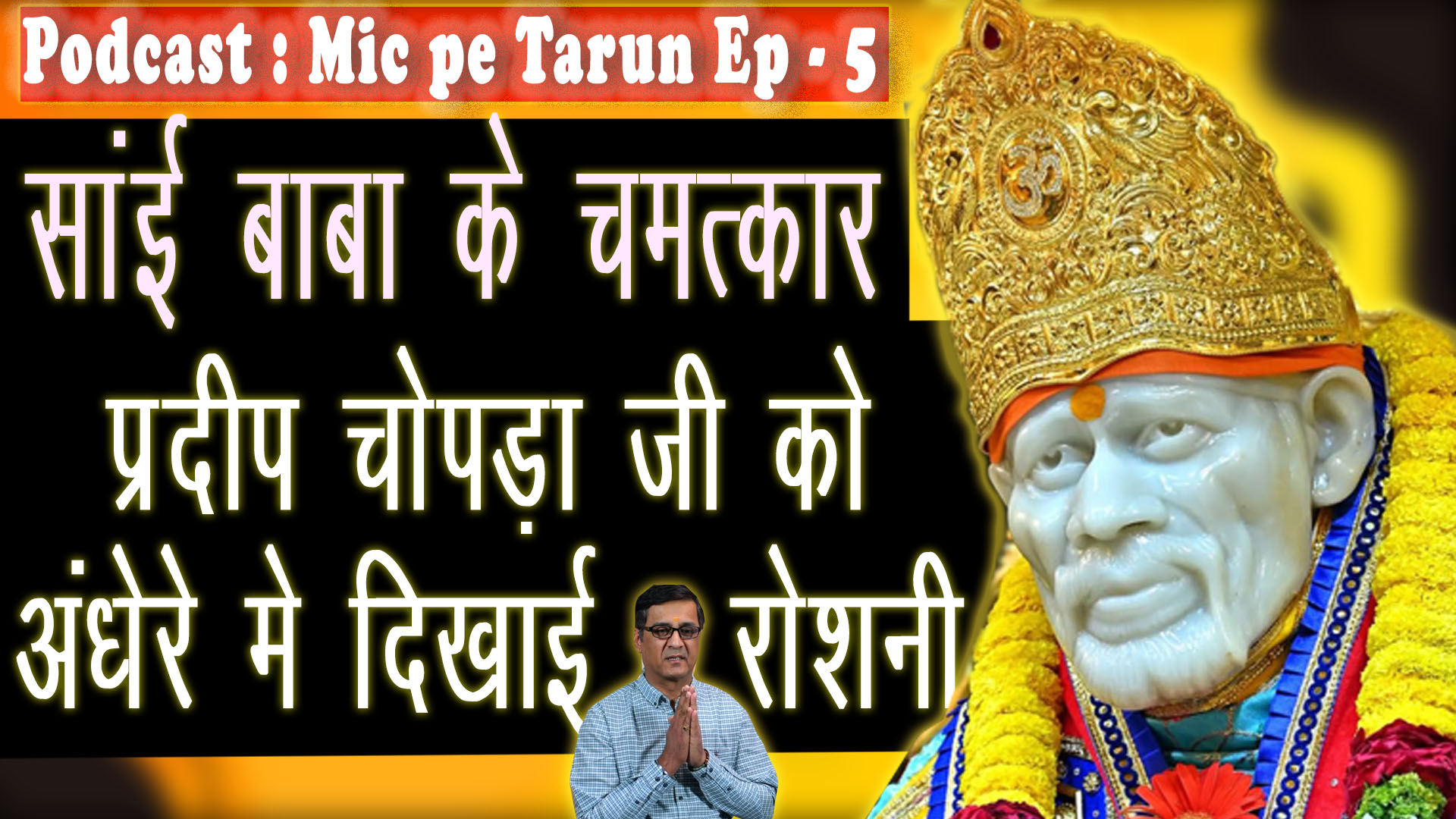 Mic Pe Tarun Podcast