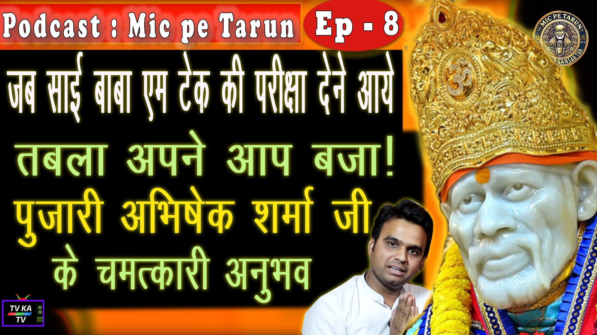 Sai Baba Shaadi Miracle