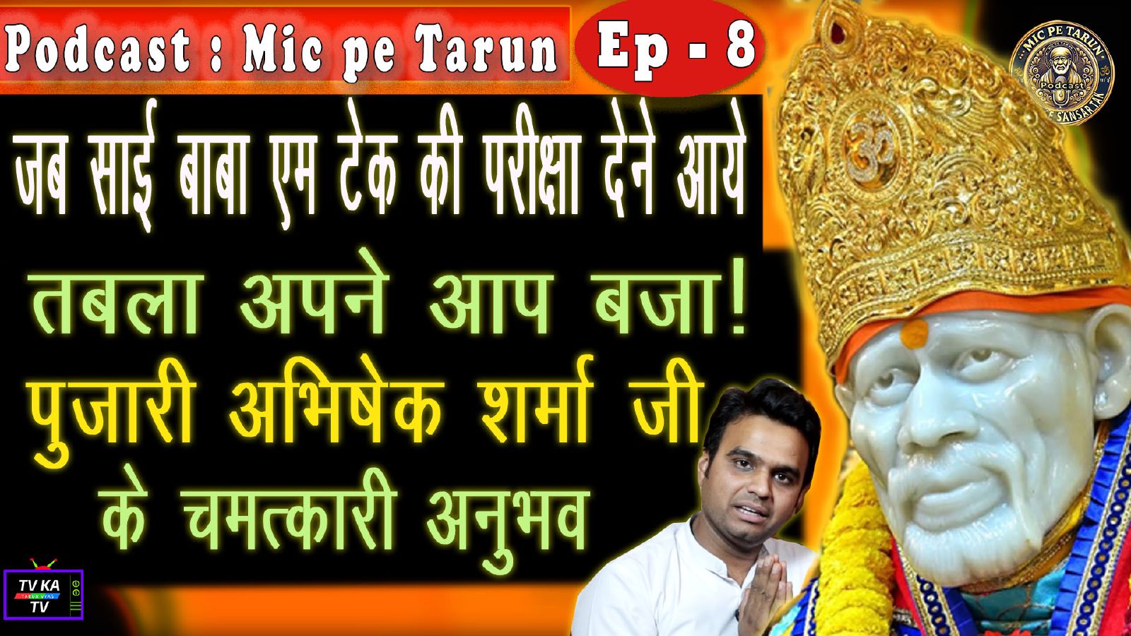 Sai Baba Shaadi Miracle