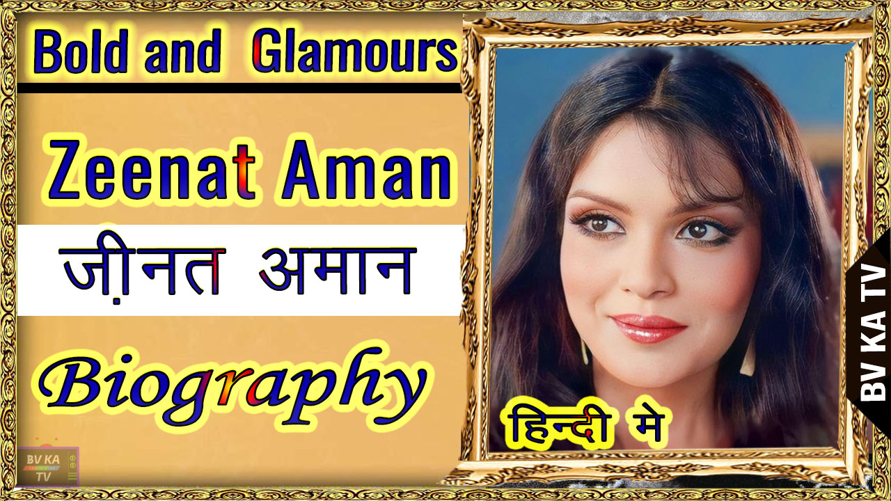 Zeenat Amaan Biography